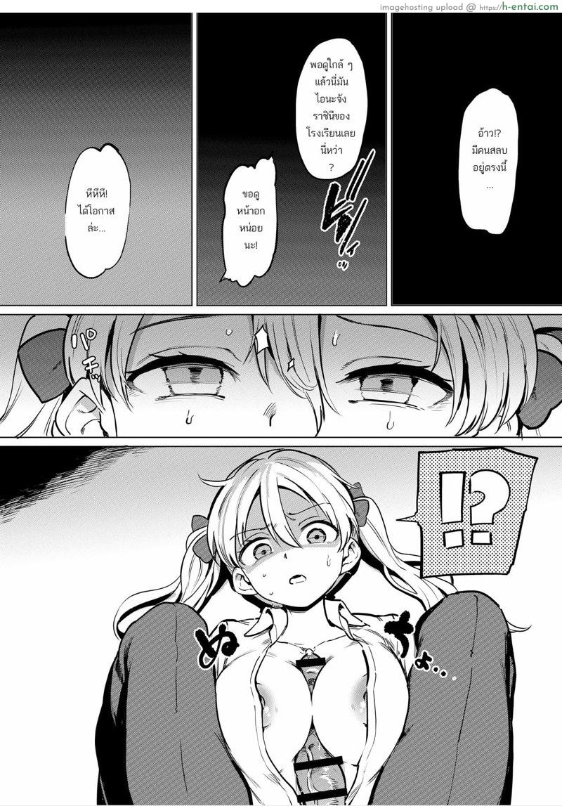 สาว ม.ปลาย ดวงซวย กับฝูงก็อบลินในต่างโลก - แผ่น 5