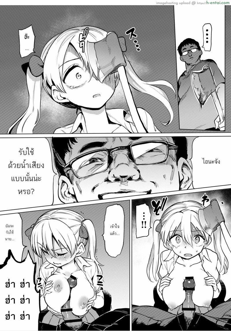 สาว ม.ปลาย ดวงซวย กับฝูงก็อบลินในต่างโลก - แผ่น 8