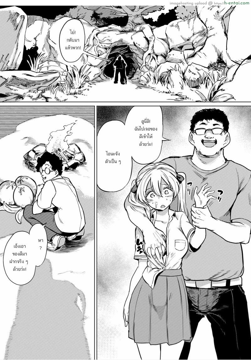 สาว ม.ปลาย ดวงซวย กับฝูงก็อบลินในต่างโลก - แผ่น 10