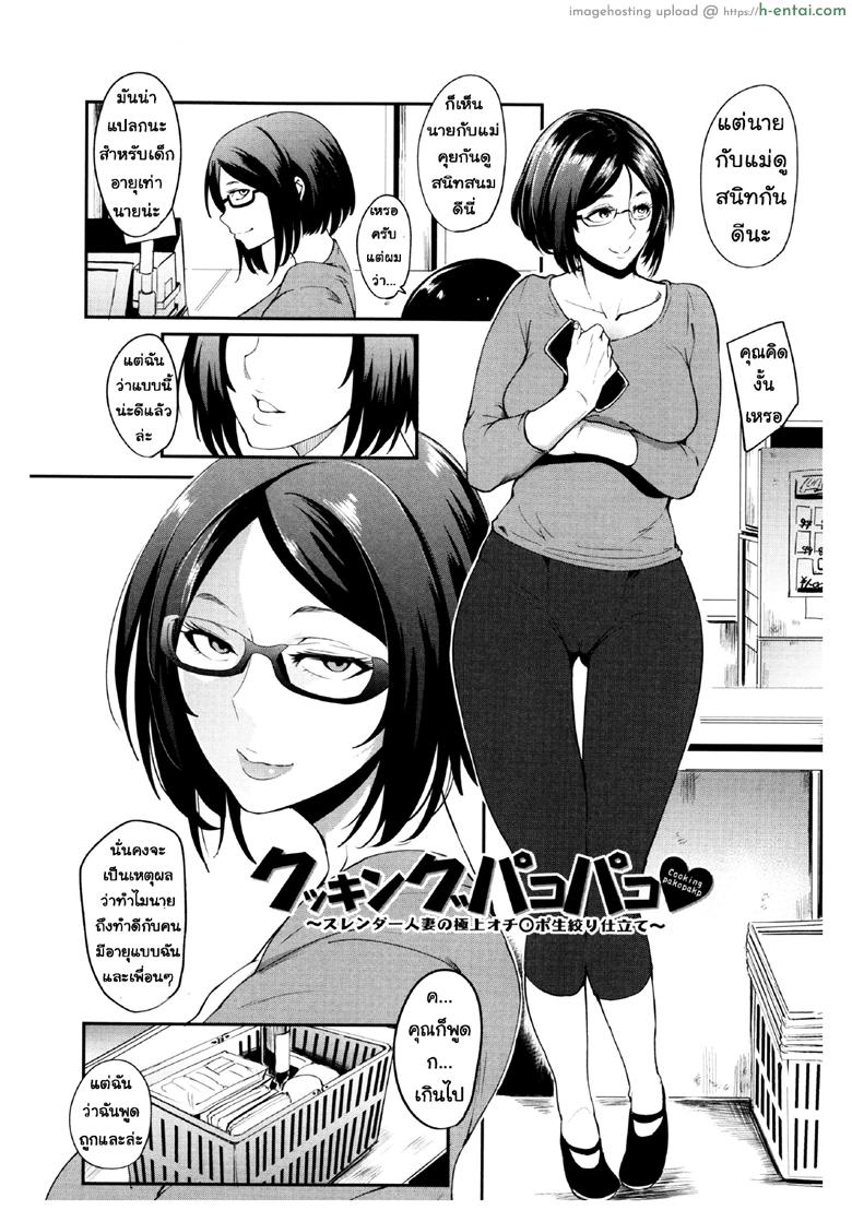 นั้นลูกเธอเหรอ 3 - แผ่น 2