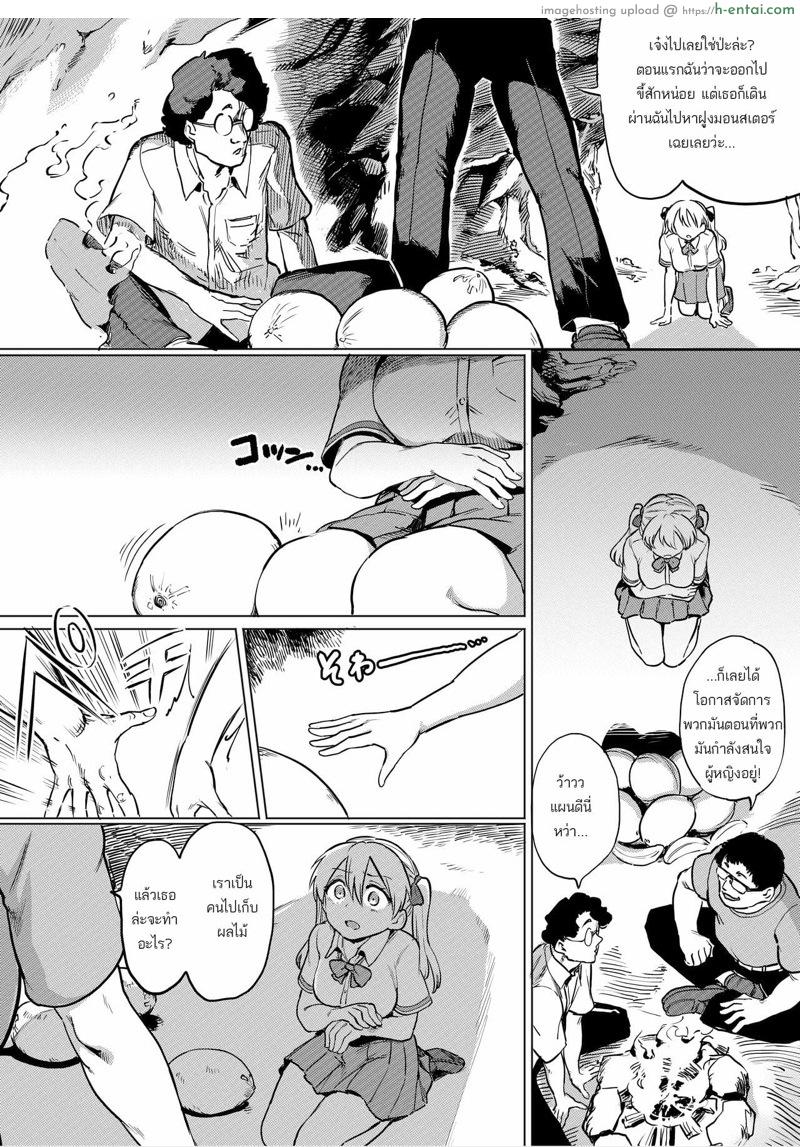 สาว ม.ปลาย ดวงซวย กับฝูงก็อบลินในต่างโลก - แผ่น 11