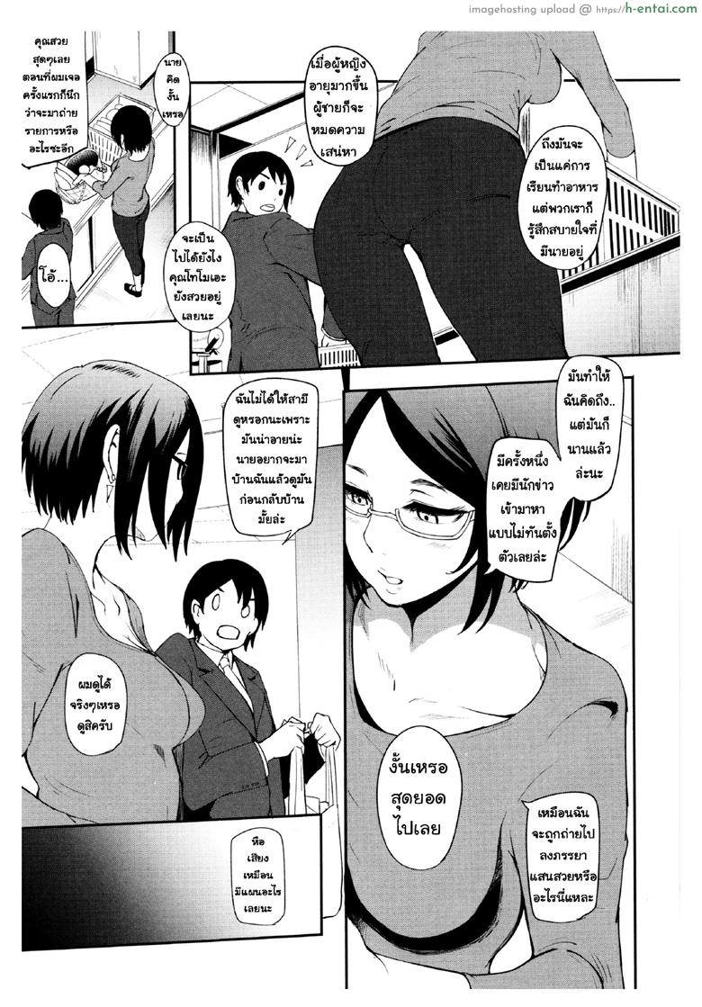 นั้นลูกเธอเหรอ 3 - แผ่น 3