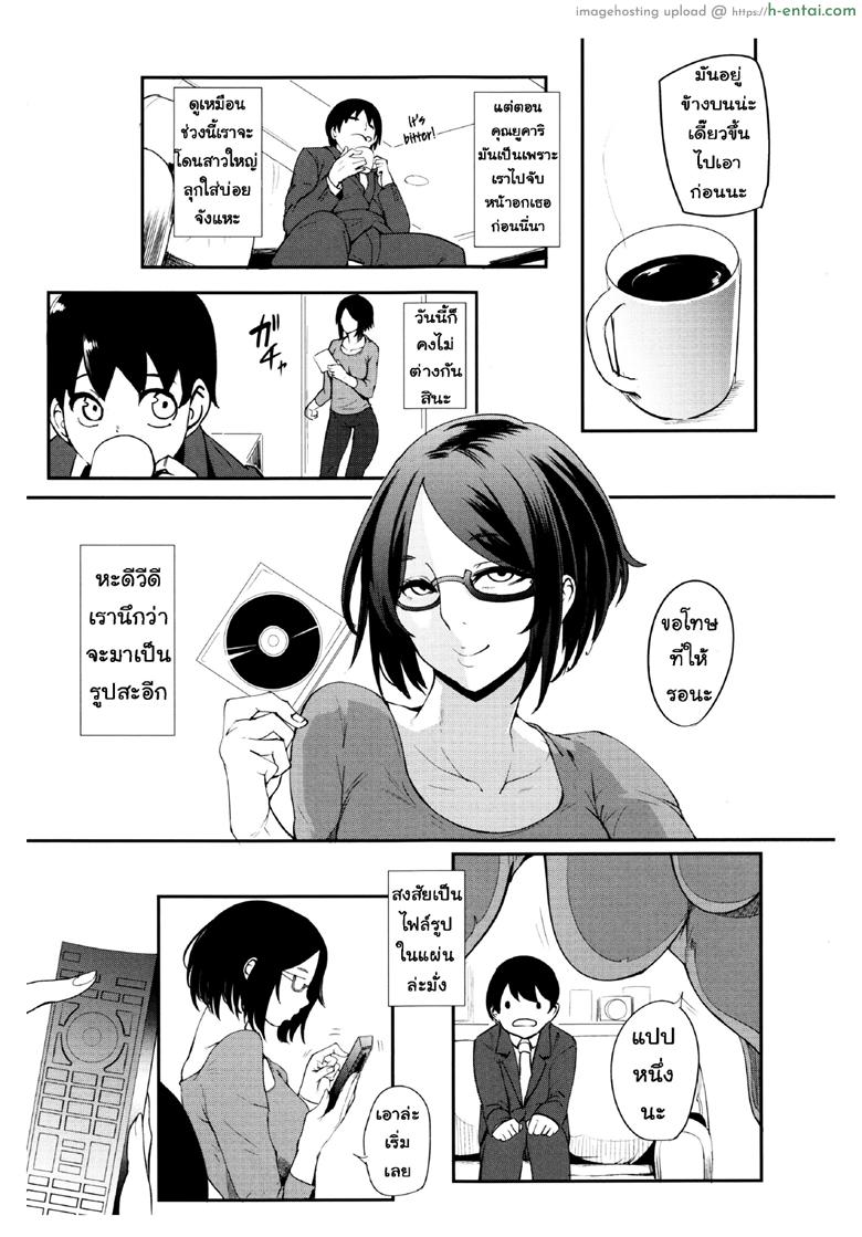 นั้นลูกเธอเหรอ 3 - แผ่น 5