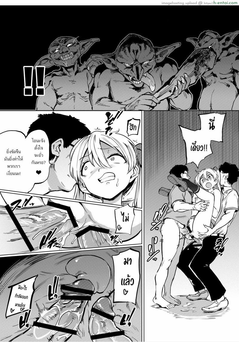 สาว ม.ปลาย ดวงซวย กับฝูงก็อบลินในต่างโลก - แผ่น 18