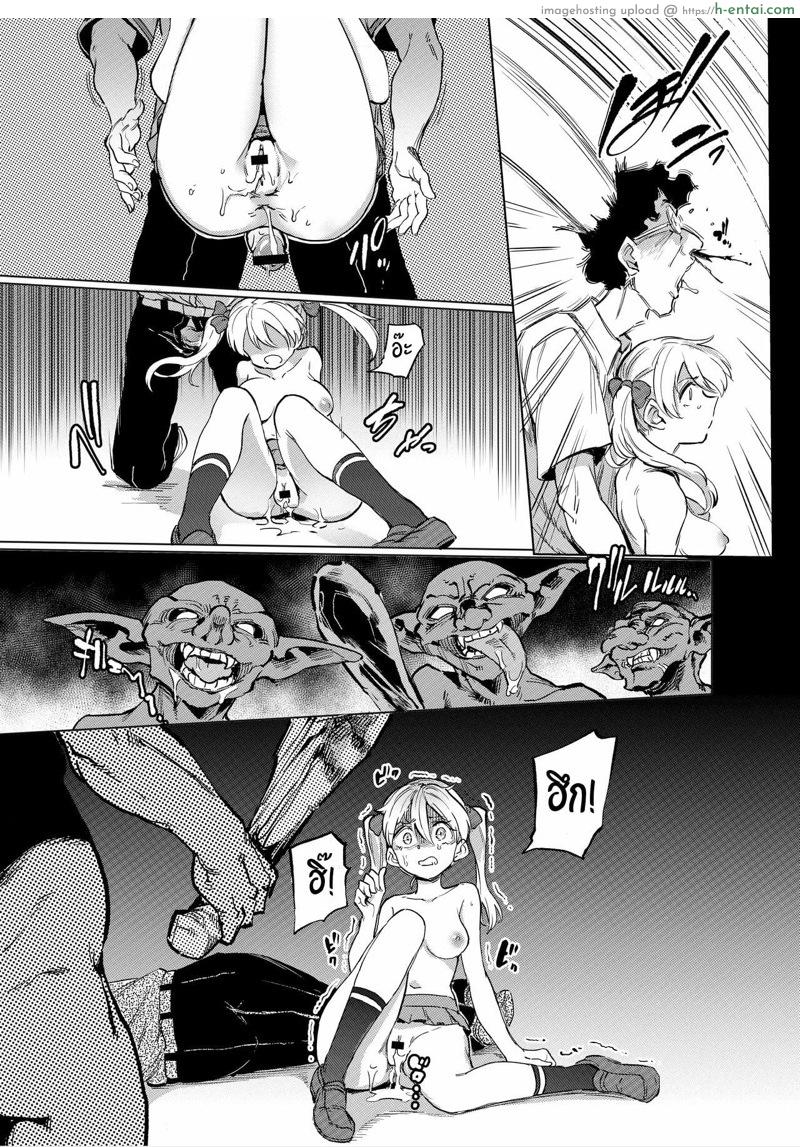 สาว ม.ปลาย ดวงซวย กับฝูงก็อบลินในต่างโลก - แผ่น 20