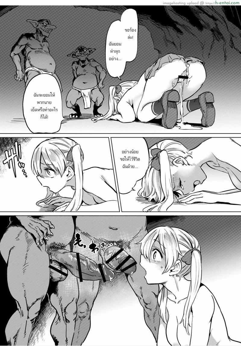 สาว ม.ปลาย ดวงซวย กับฝูงก็อบลินในต่างโลก - แผ่น 21