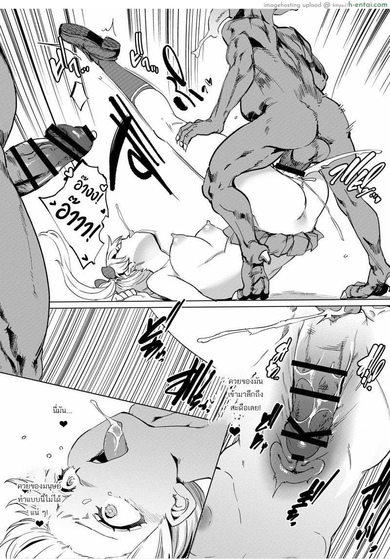 สาว ม.ปลาย ดวงซวย กับฝูงก็อบลินในต่างโลก - แผ่น 25