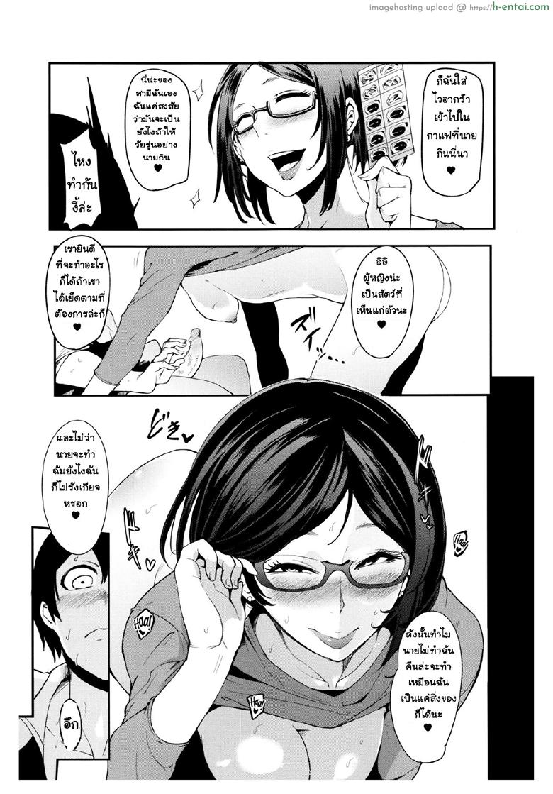 นั้นลูกเธอเหรอ 3 - แผ่น 21