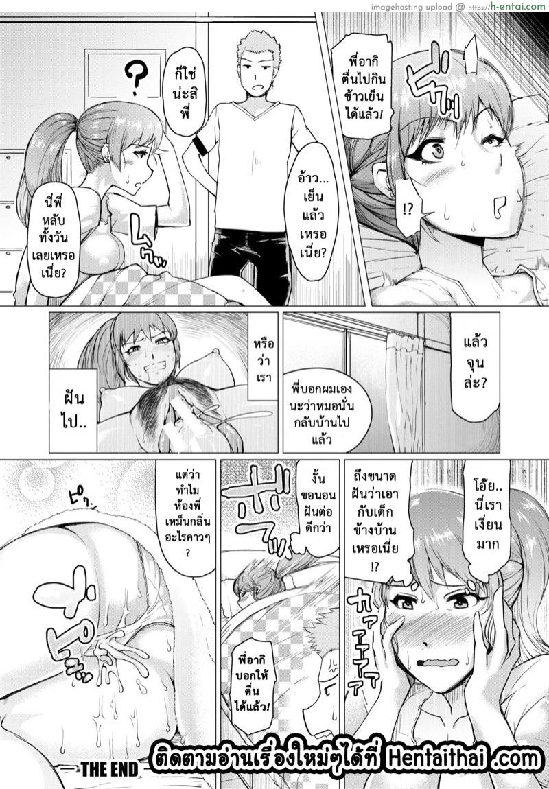 กลิ่นตัวพี่สาว ทำน้องผมลุก - แผ่น 25