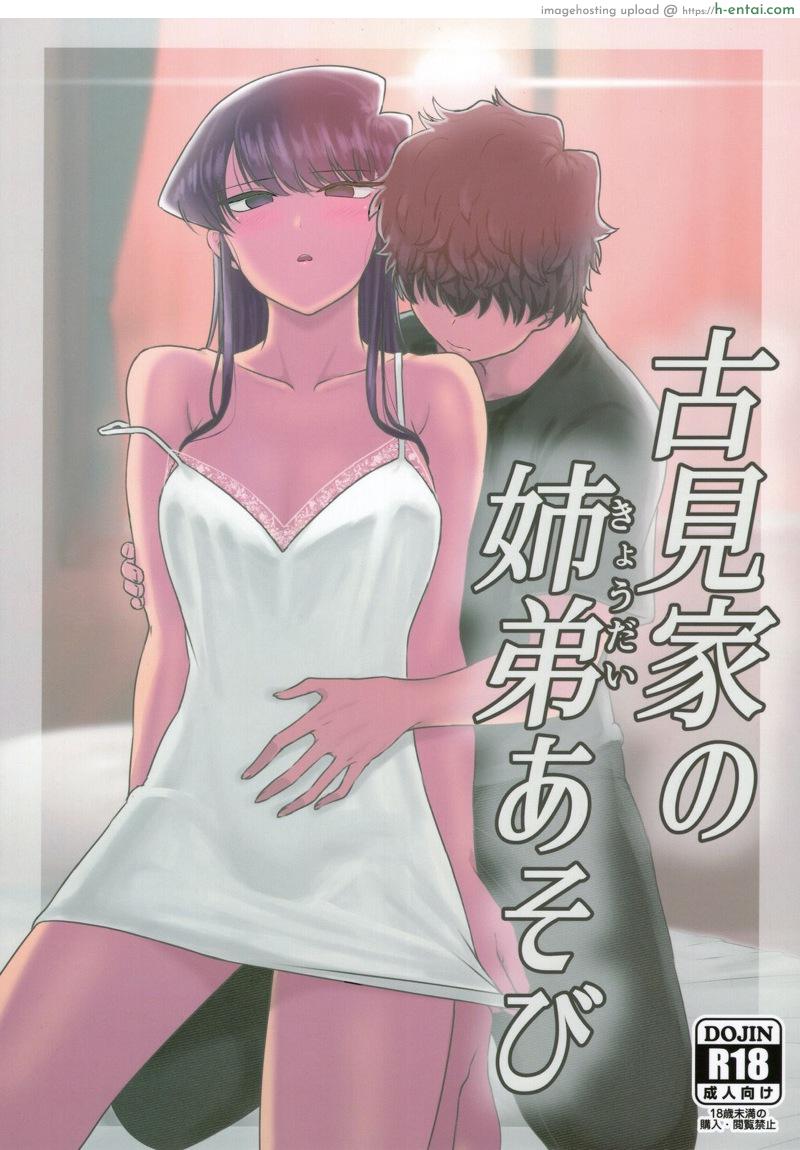 โดจิน พี่น้องเล่นกัน (C97) [Guhan Shounen] Komi-ke no Kyoudai Asobi | The Komis’ Sibling Playtime (Komi-san wa, Komyushou desu.) แปลไทย 1