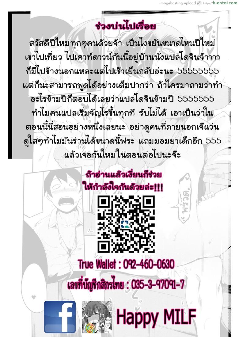 นั้นลูกเธอเหรอ 3 - แผ่น 29