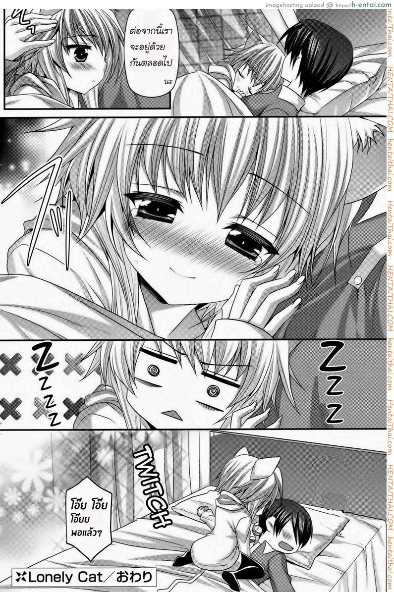 สาวน้อยหูแมว - แผ่น 16