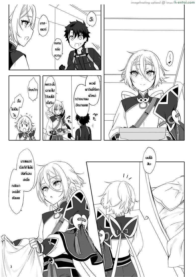 จับโบ๊ะแตก คนชอบสาว - แผ่น 2