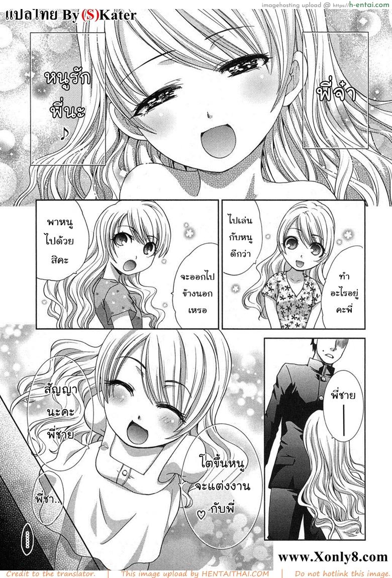 โดจิน นายไม่ใช่พี่ชั้น [Itaba Hiroshi] Kyoudai Shikkaku Ch.1 แปลไทย 1