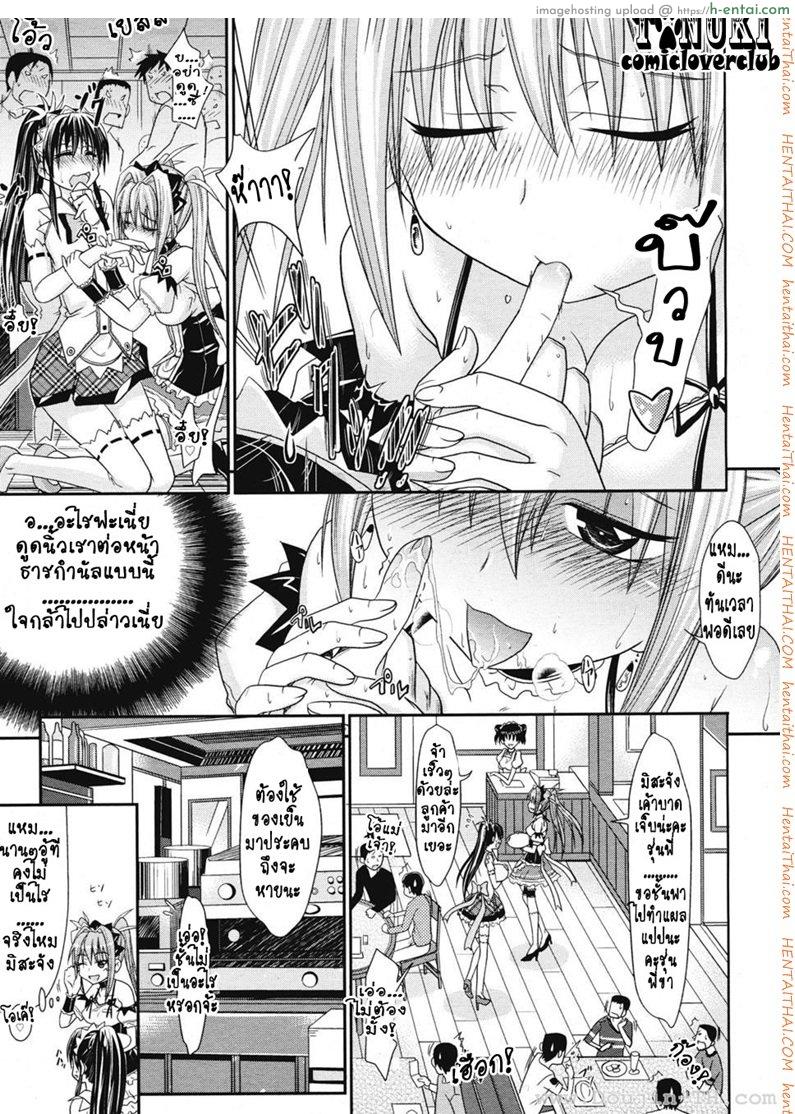 เมดคาเฟ่จอมวุ่น - แผ่น 5