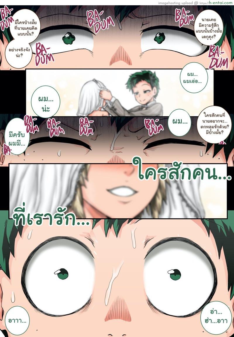 คลับฮาเร็มของเดกุ 6 จบ - แผ่น 12