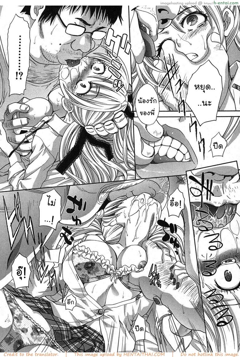 นายไม่ใช่พี่ชั้น - แผ่น 6