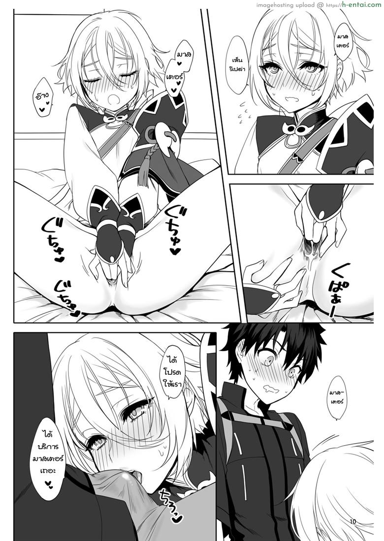 จับโบ๊ะแตก คนชอบสาว - แผ่น 9