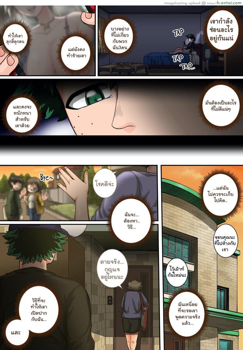 คลับฮาเร็มของเดกุ 6 จบ - แผ่น 14