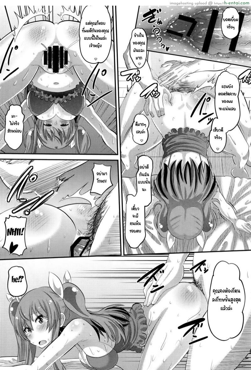 อัศวินซ้ำชั้นกับแฟนที่โดนหลอกฟันของเขา - แผ่น 20