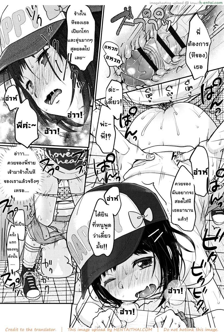 หนูจะทำให้ควยของพี่อ่อนลงเอง - แผ่น 12