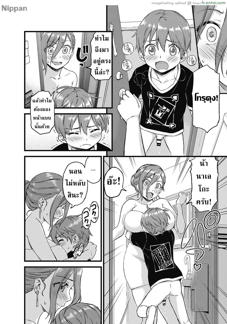 หน้าร้อน หน้านม 2 จบ - แผ่น 5