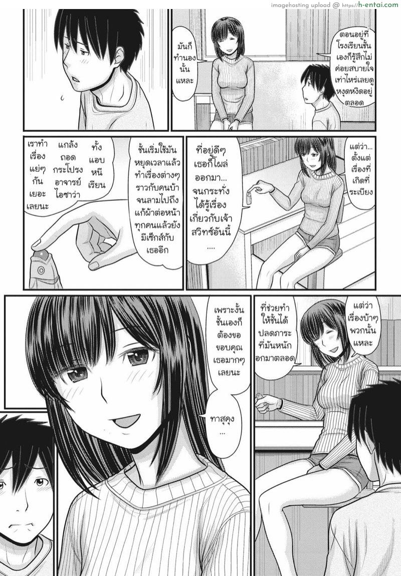 เกมรักหยุดโลก 5 จบ - แผ่น 19