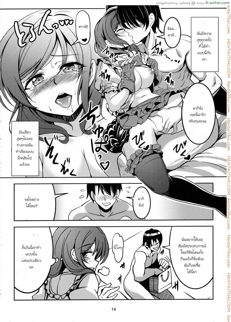 มีความสุขกับคนที่ใช่ - แผ่น 15