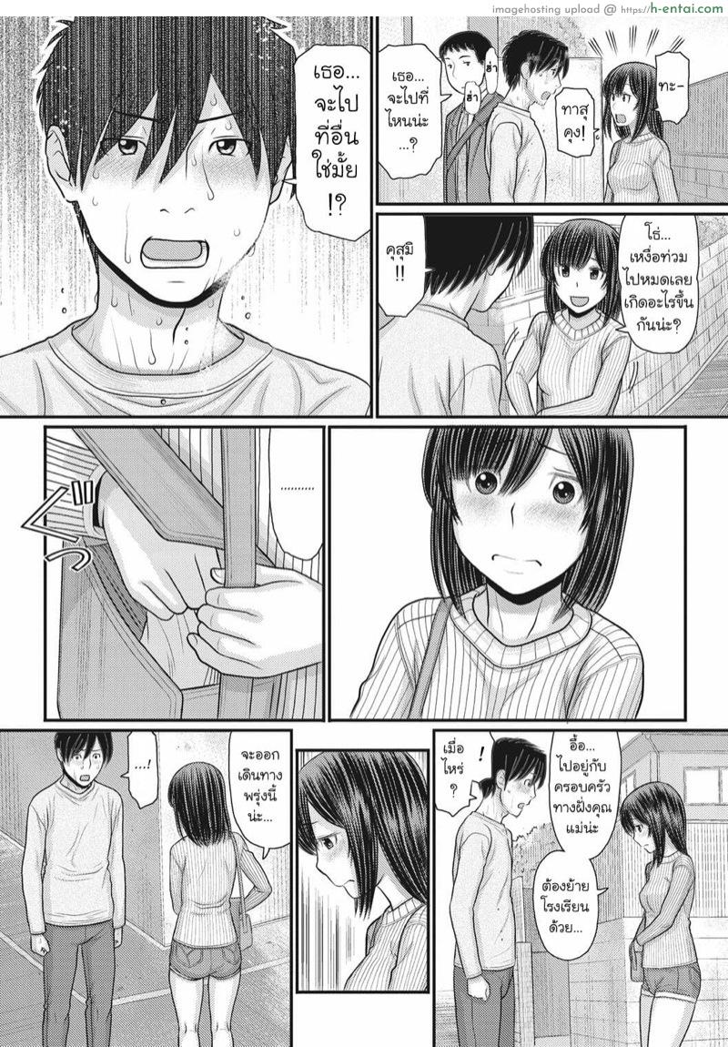 เกมรักหยุดโลก 5 จบ - แผ่น 22