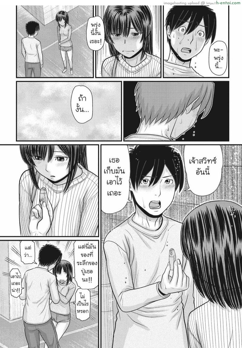 เกมรักหยุดโลก 5 จบ - แผ่น 23