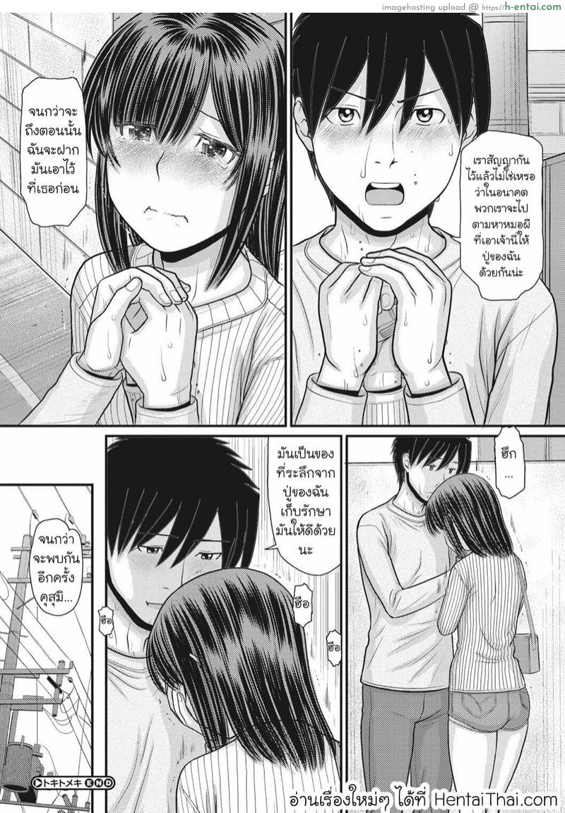 เกมรักหยุดโลก 5 จบ - แผ่น 24