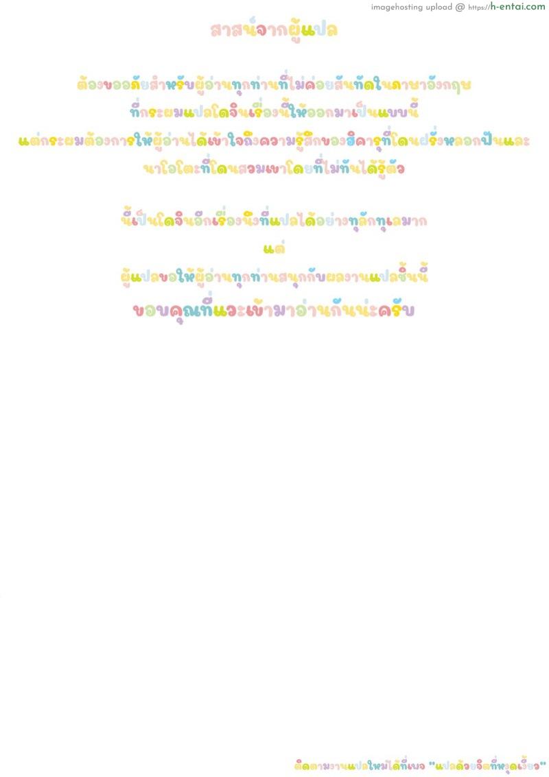 เมียนายนั้น เสร็จฉันเมือคืนนี้ - แผ่น 38