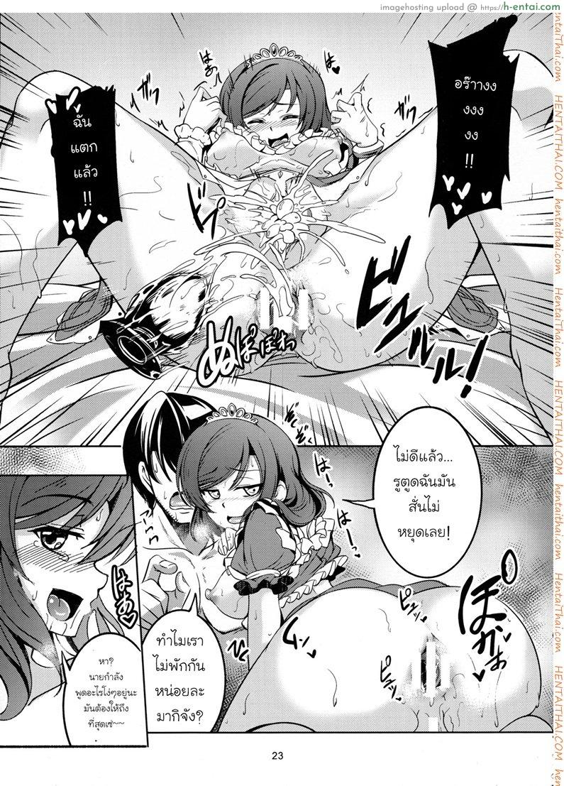 มีความสุขกับคนที่ใช่ - แผ่น 24