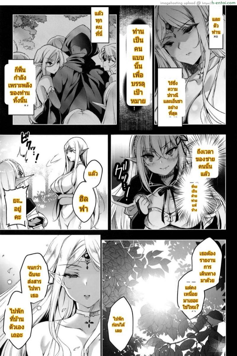 การเดินทางของเอลฟ์ 3 - แผ่น 6