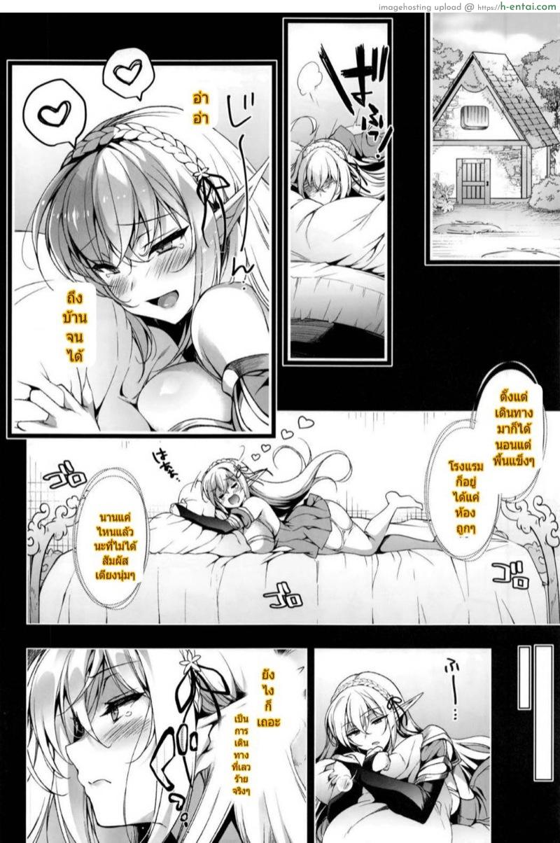 การเดินทางของเอลฟ์ 3 - แผ่น 7