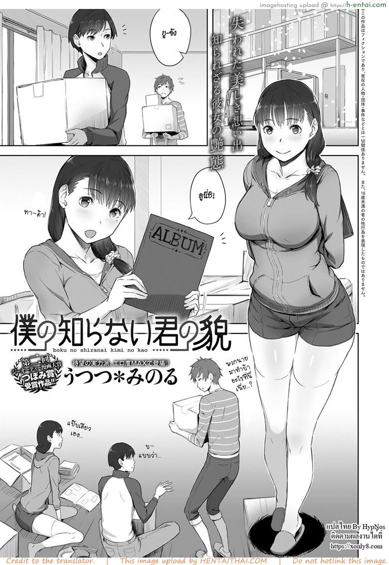 โดจิน เหมือนไม่รู้จักกัน [Utsutsu Minoru] Boku no Shiranai Kimi no Kao (COMIC Anthurium 2017-08) แปลไทย 3