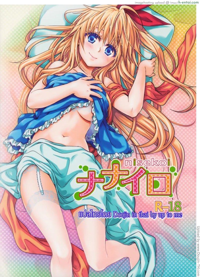 โดจิน เรื่องจริงหรือเพ้อฝัน [Takumi na Muchi] Takumi na Muchi Nanairo (Nisekoi) แปลไทย 5