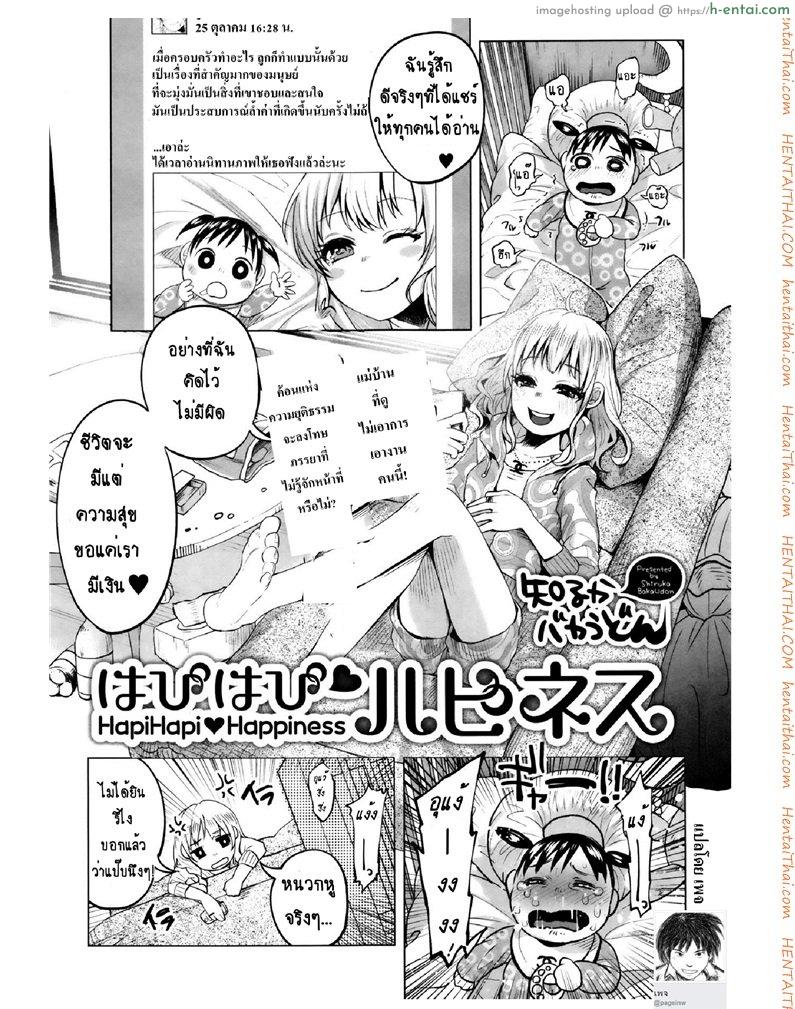 โดจิน คุณแม่ลูกอ่อนกับครอบครัวอบอุ่น? [Shiruka Bakaudon] HapiHapi Happiness (COMIC Mate legend Vol.6 2015-12) แปลไทย 4