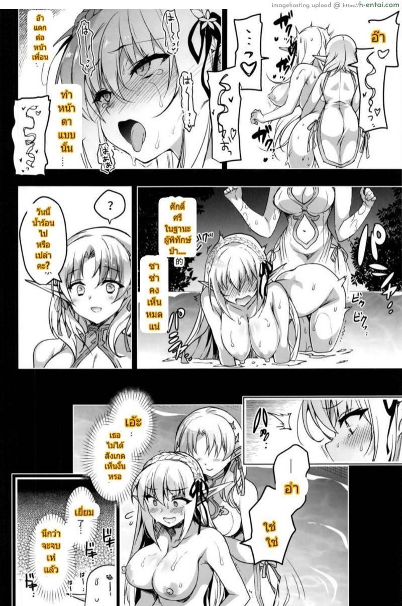 การเดินทางของเอลฟ์ 3 - แผ่น 25