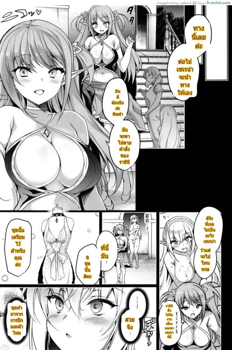 การเดินทางของเอลฟ์ 3 - แผ่น 26