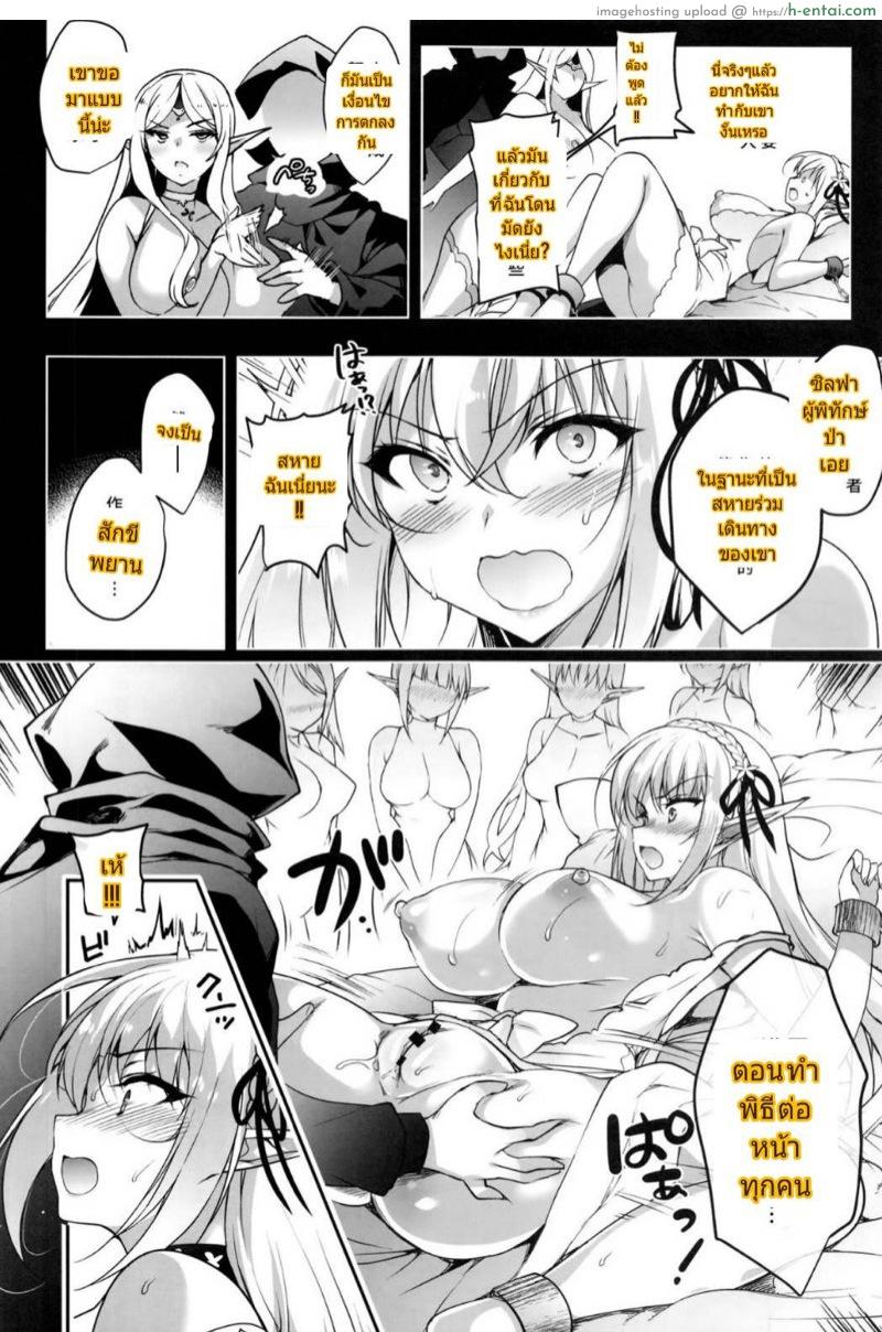 การเดินทางของเอลฟ์ 3 - แผ่น 37