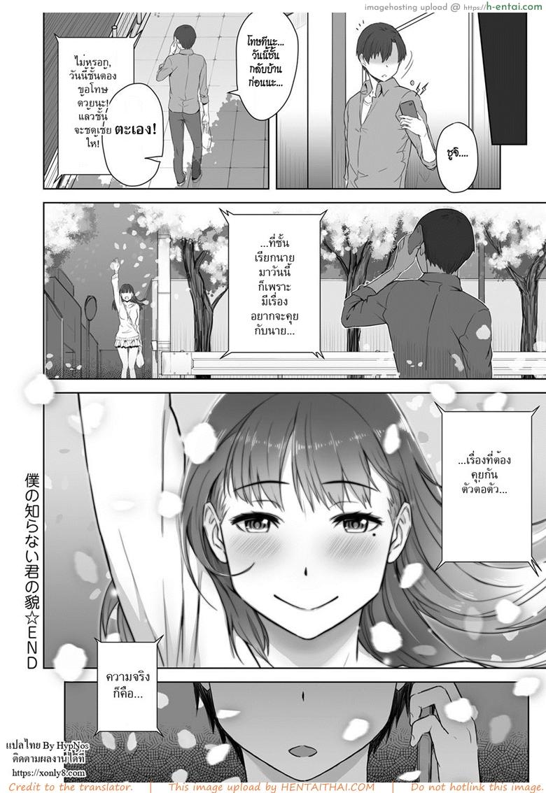 เหมือนไม่รู้จักกัน - แผ่น 26