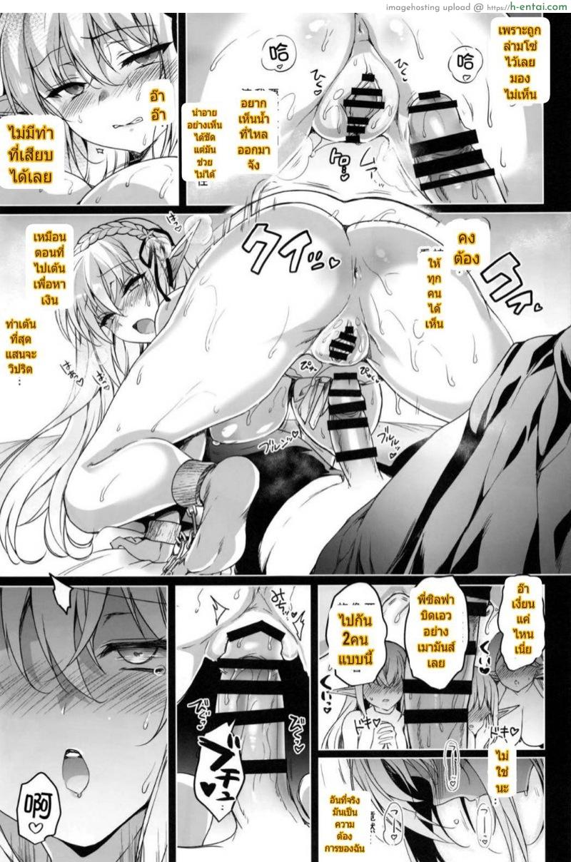 การเดินทางของเอลฟ์ 3 - แผ่น 50