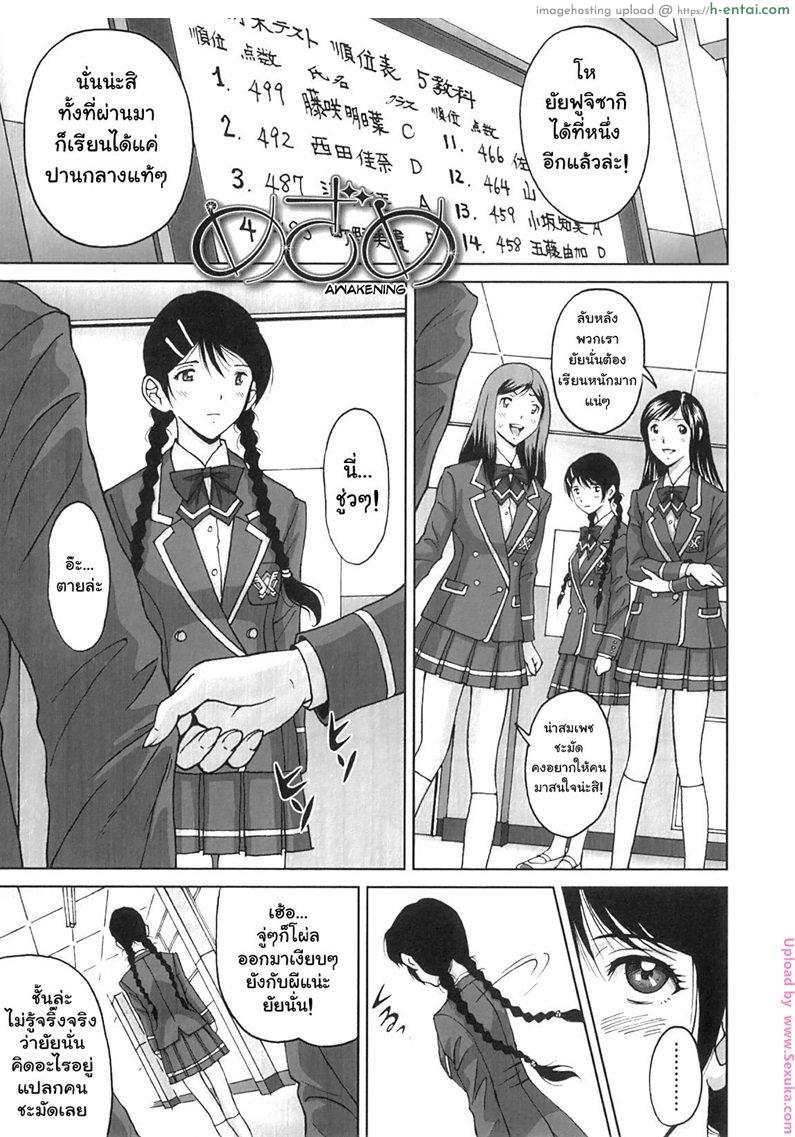 โดจิน แรงกระตุ้น Mezame Awakening แปลไทย 4