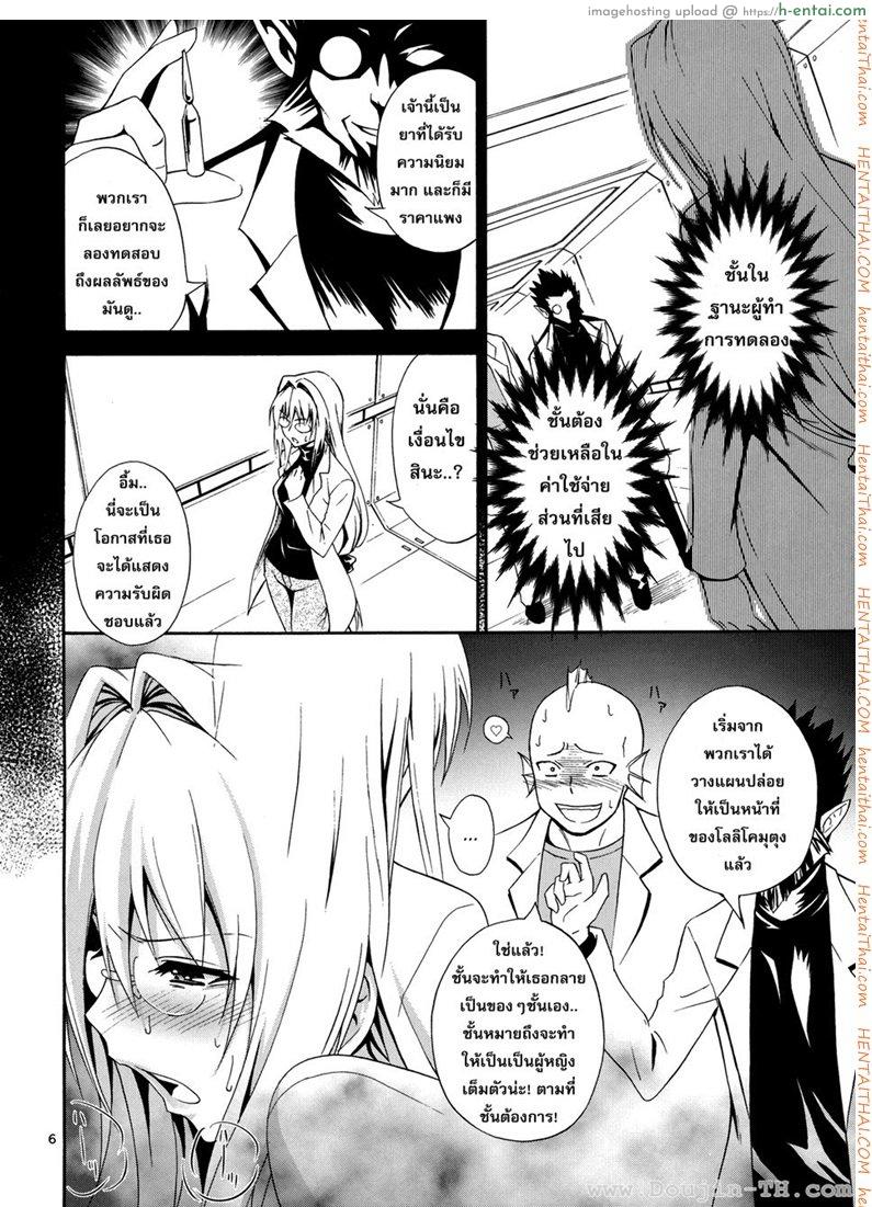 นักวิทย์สาวในองค์การที่ชั่วร้าย - แผ่น 3