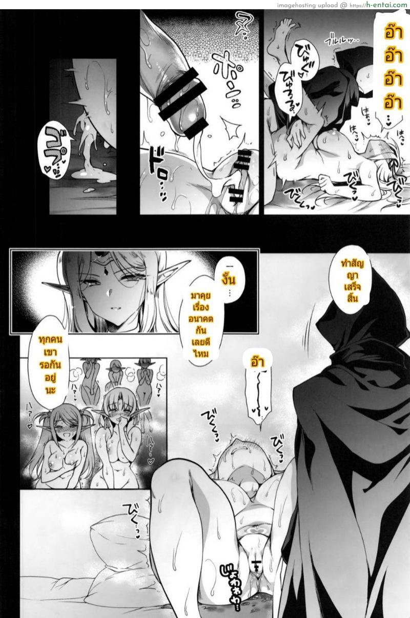 การเดินทางของเอลฟ์ 3 - แผ่น 73