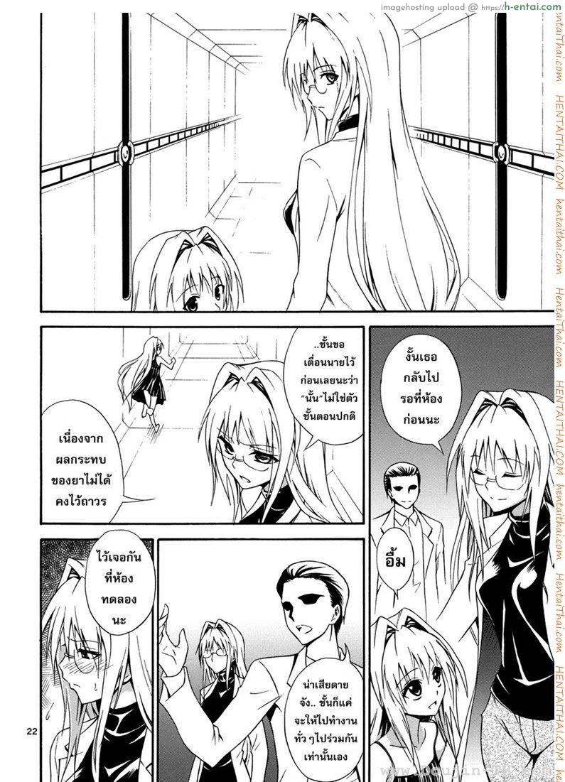 นักวิทย์สาวในองค์การที่ชั่วร้าย - แผ่น 19