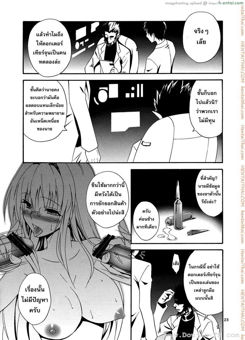 นักวิทย์สาวในองค์การที่ชั่วร้าย - แผ่น 20