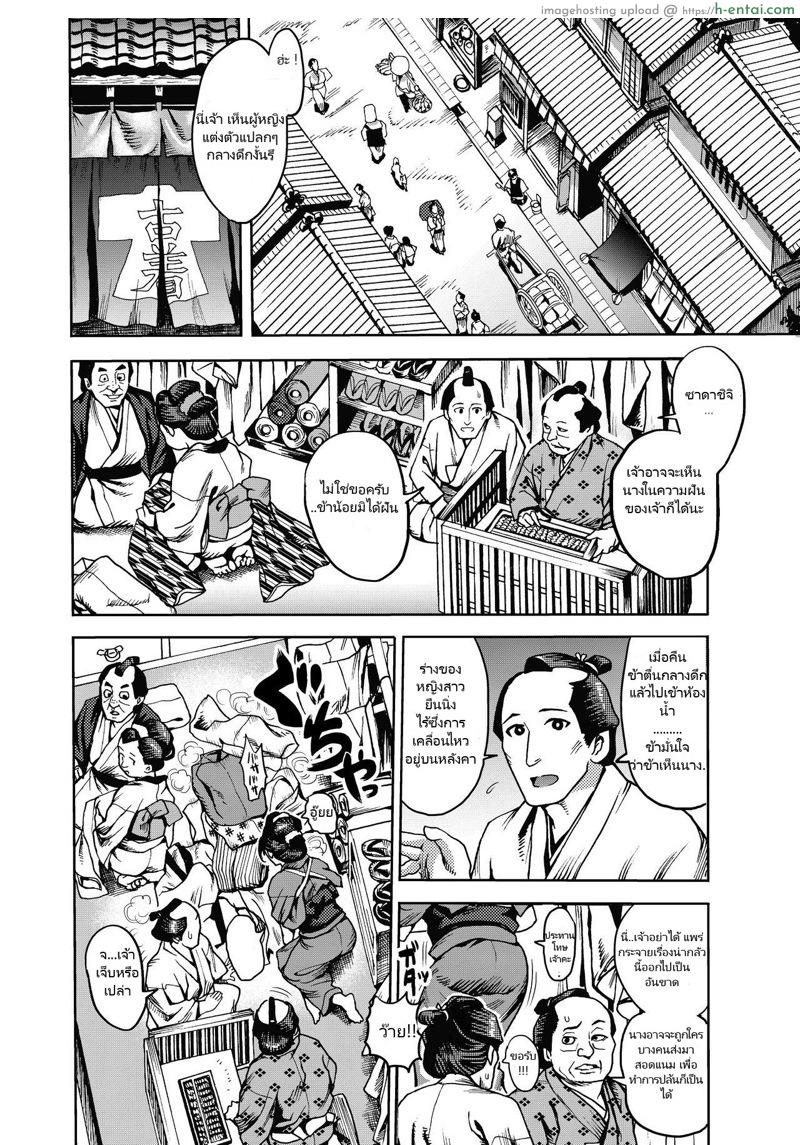 ผมสอดใส่ เธอสอดแนม - แผ่น 4