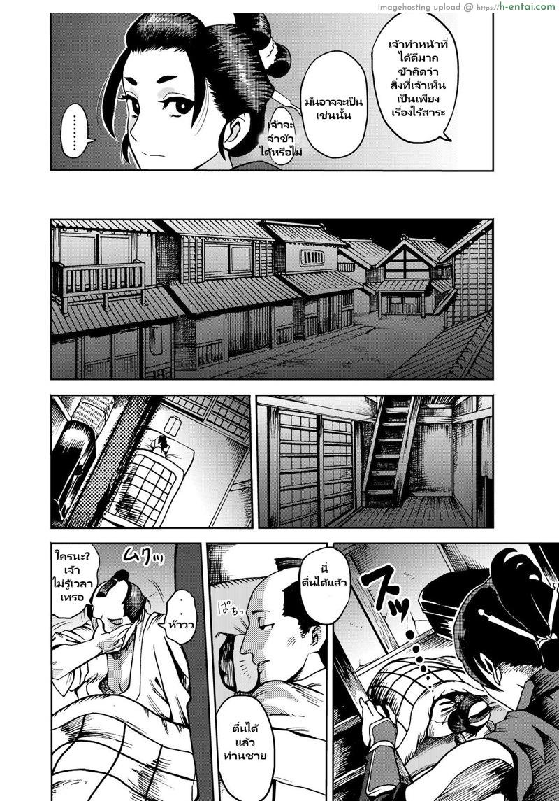 ผมสอดใส่ เธอสอดแนม - แผ่น 6